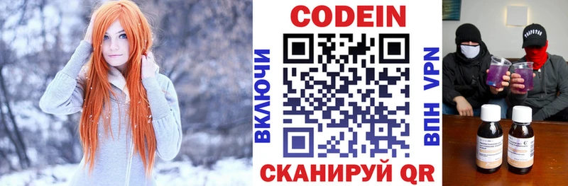 Codein напиток Lean (лин) где купить Байкальск